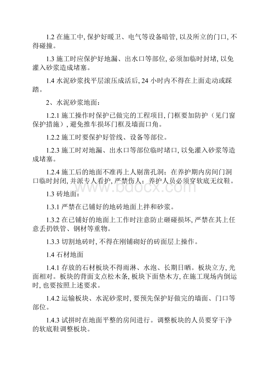 精装修工程成品保护方案.docx_第3页