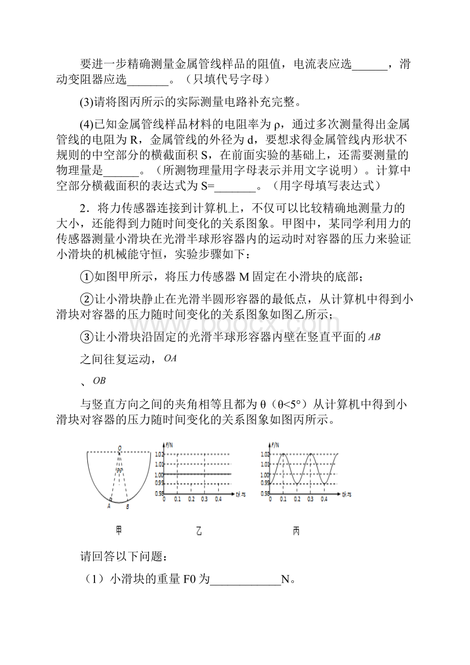 高考冲刺物理重难点转换法附答案解析.docx_第3页