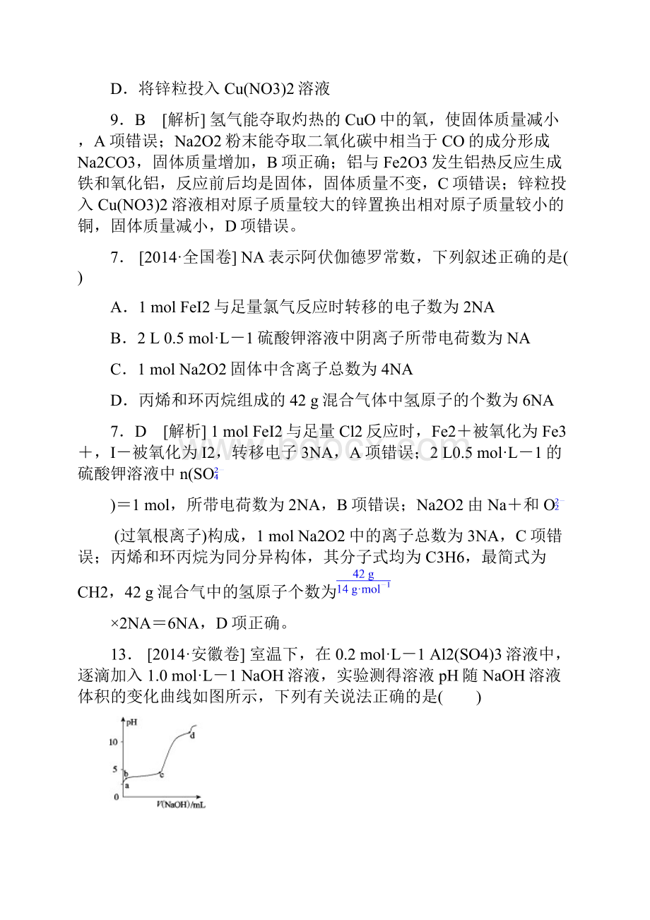 高考化学原创试题 金属及其化合物.docx_第3页