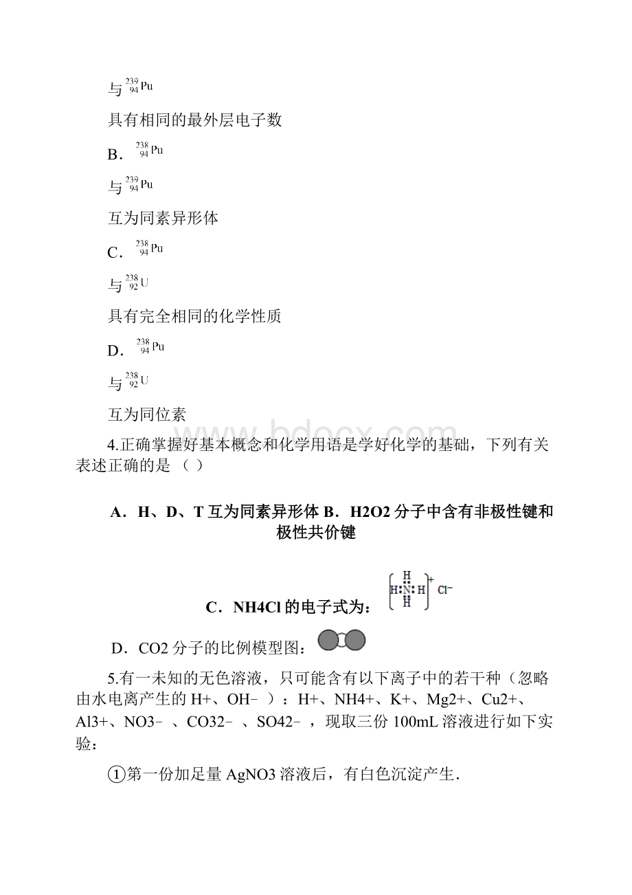 山东省滕州市届高三化学阶段性自测题.docx_第2页