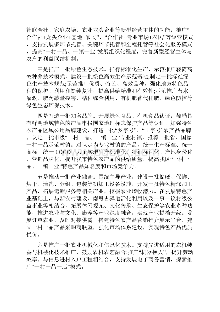 乡村振兴一镇一业一村一品建设工作方案.docx_第3页