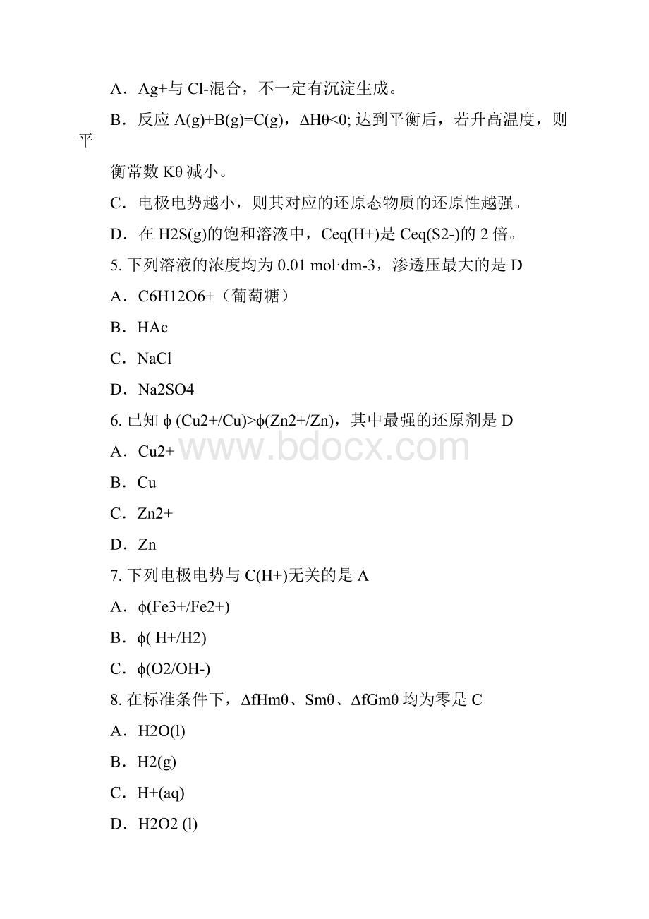 大学普通化学综合练习题1.docx_第2页