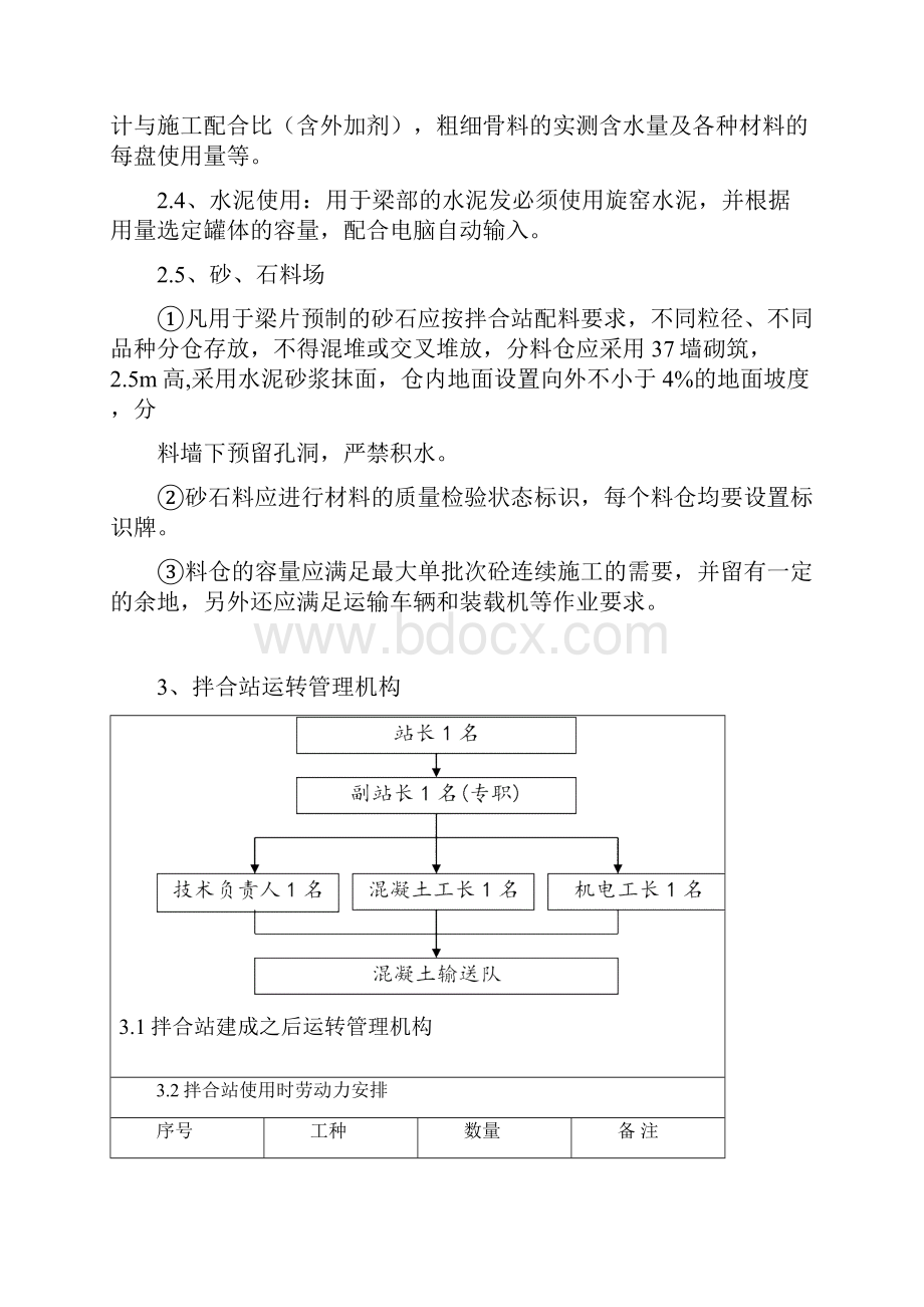 混凝土运行管理.docx_第2页