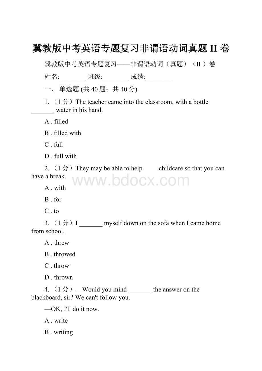 冀教版中考英语专题复习非谓语动词真题II 卷.docx