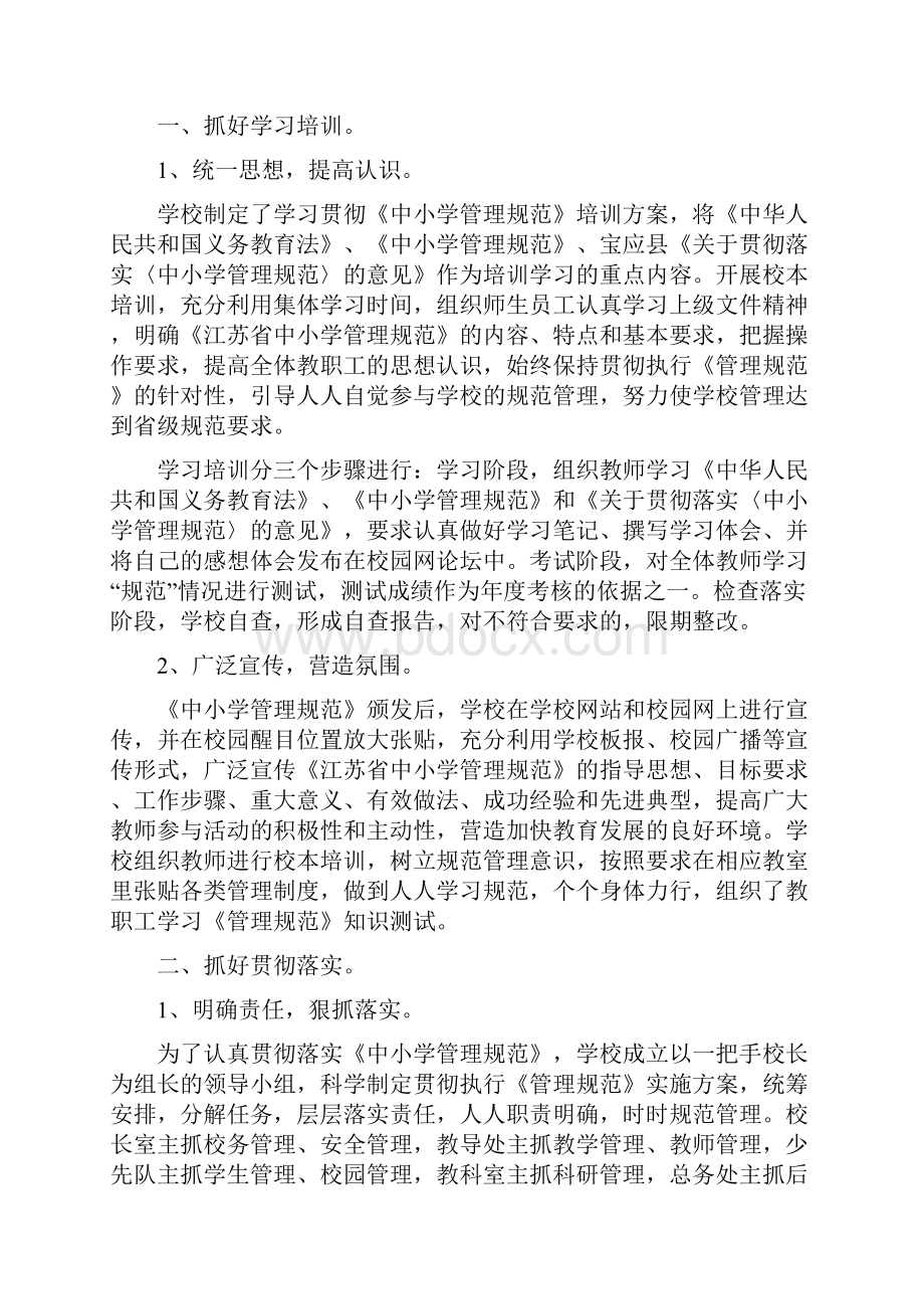 学校管理自查报告.docx_第2页