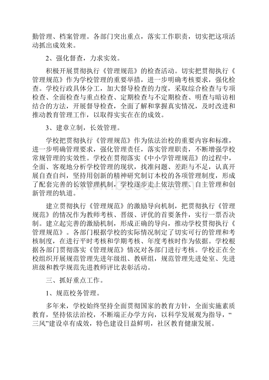 学校管理自查报告.docx_第3页