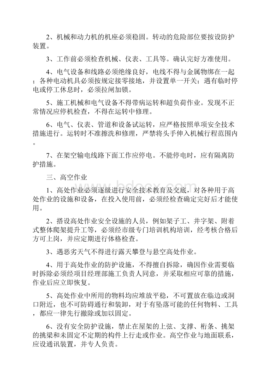 建筑安装工人安全技术操作规程.docx_第3页