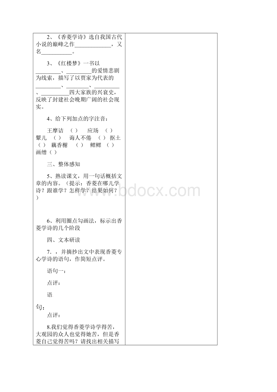 浙江省台州市天台县始丰中学九年级语文上册 第20课《香菱学诗》导学案无答案 新人教版.docx_第3页