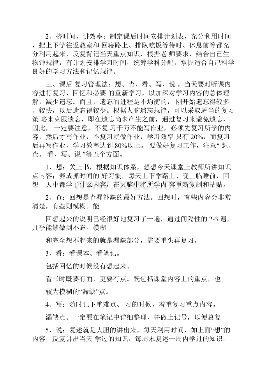 正确的学习方法和良好学习习惯养成培养.docx_第3页