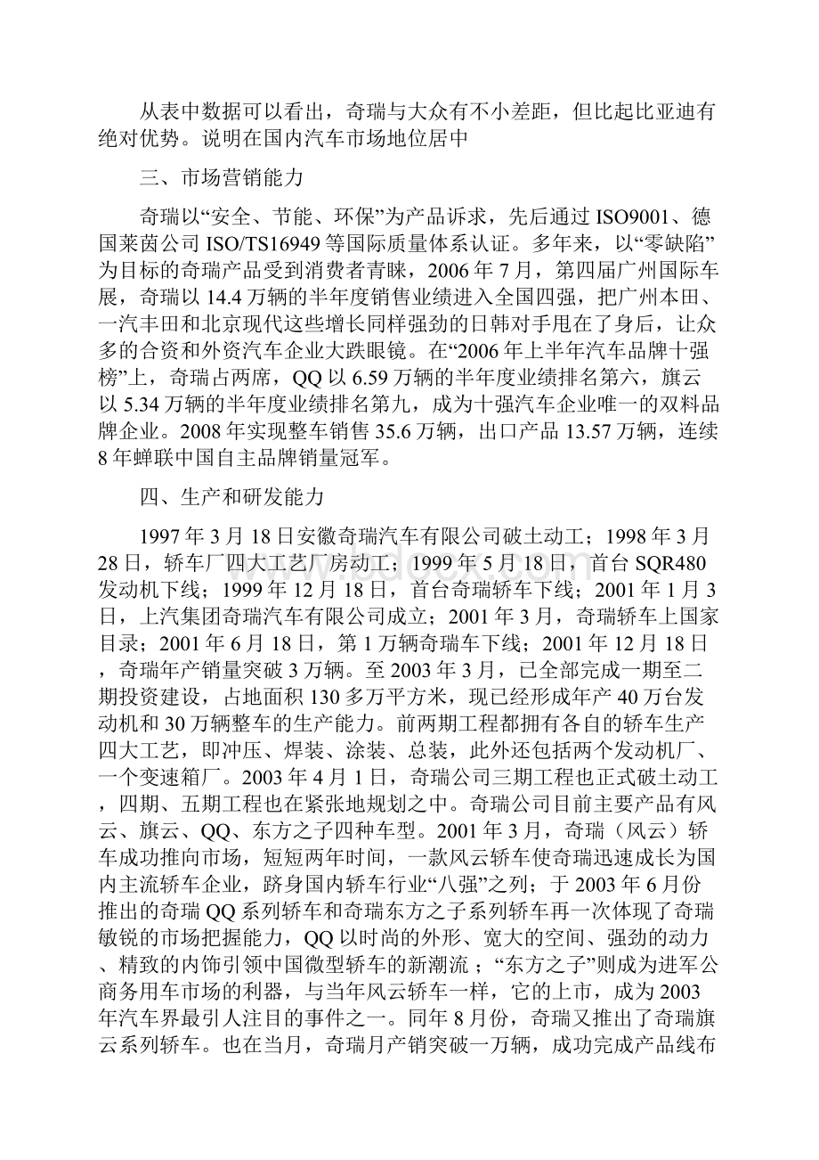 奇瑞汽车的企业内外部环境分析.docx_第3页