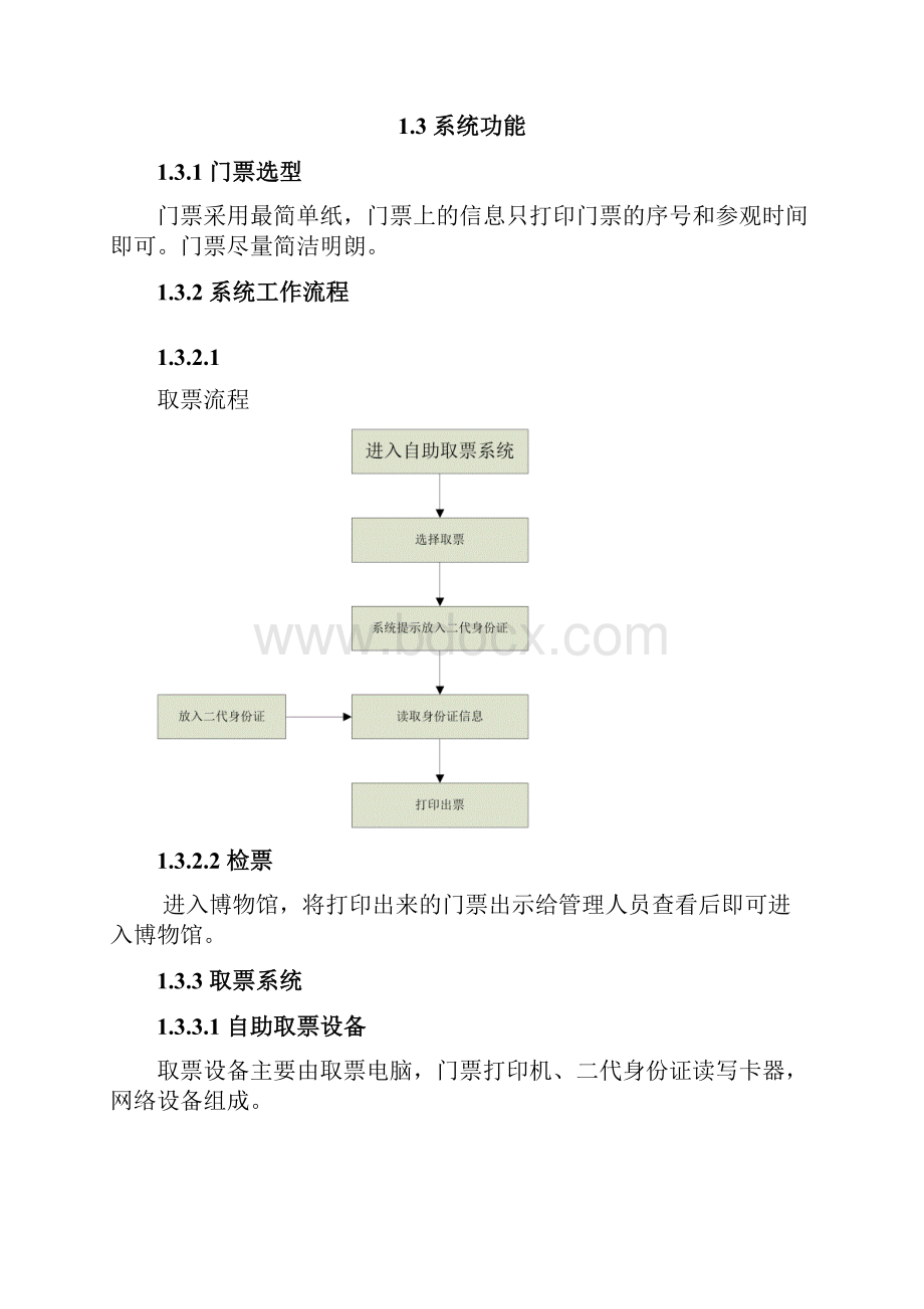 博物馆自助票务系统建设实施计划方案V20.docx_第3页