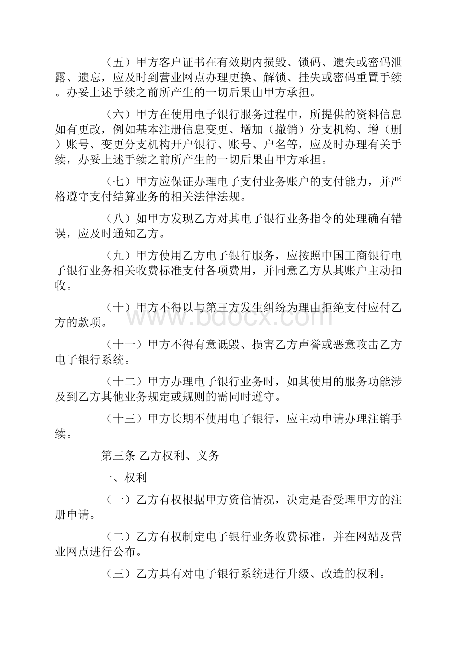 中国工商银行电子银行企业客户服务协议最新版.docx_第3页