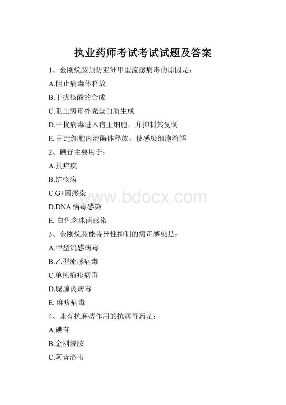 执业药师考试考试试题及答案.docx