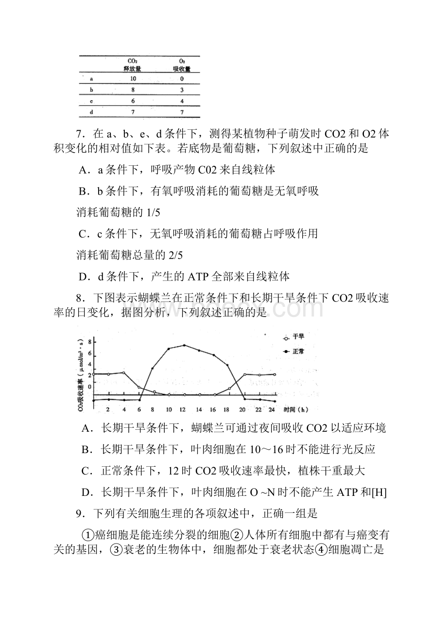 江苏省高考模拟试题江苏省无锡市高三上学期期中考试生物卷.docx_第3页