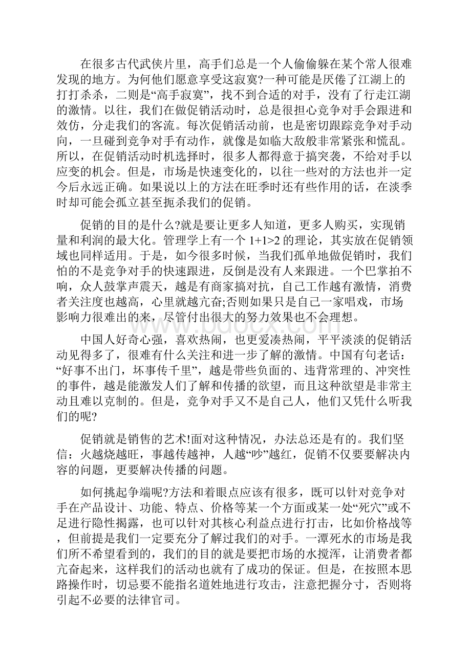 如何科学设计促销活动.docx_第3页