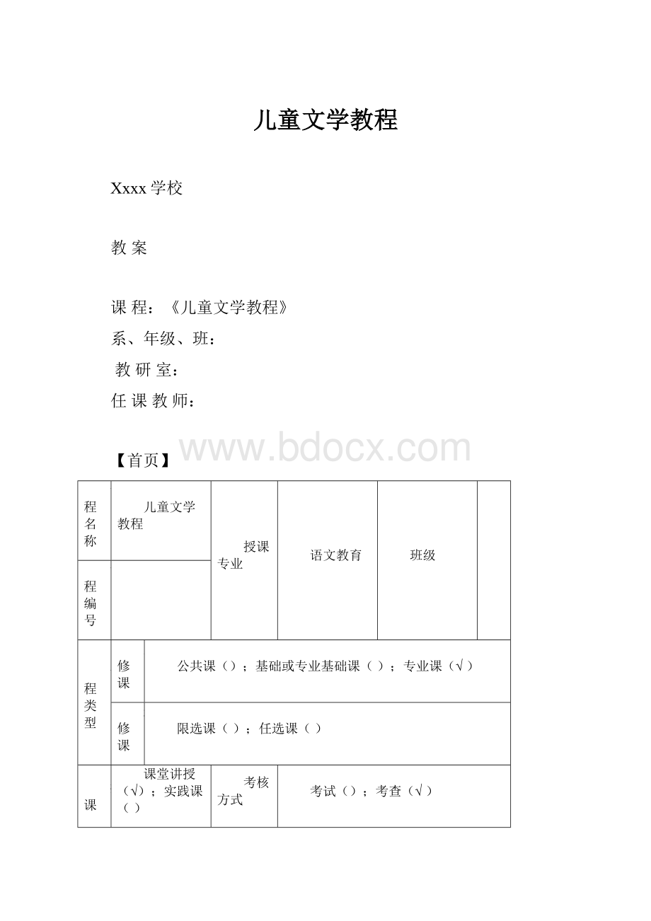 儿童文学教程.docx