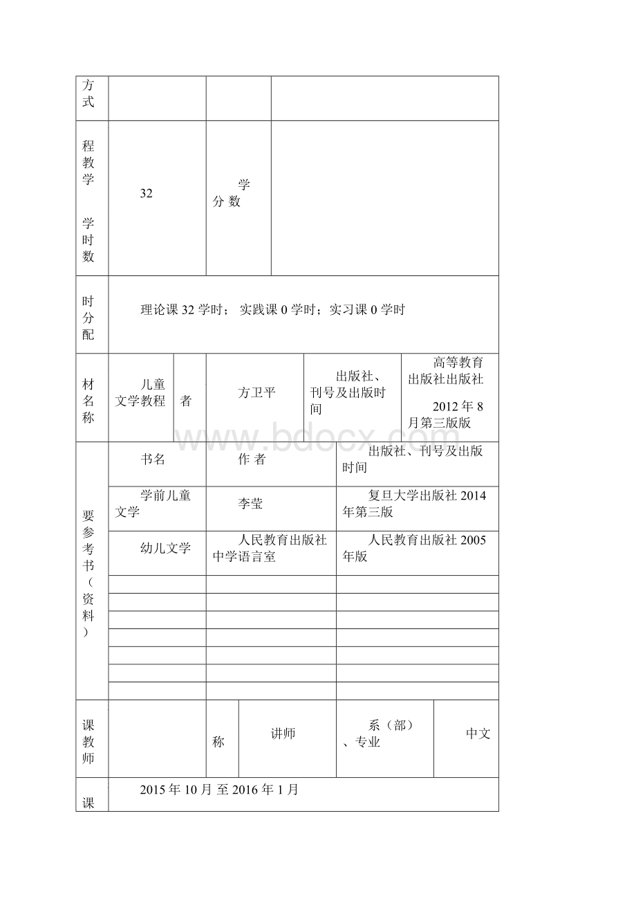 儿童文学教程.docx_第2页