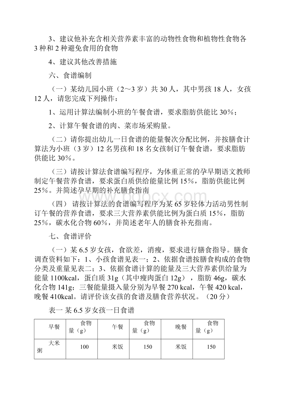 公共营养师三级技能真题1好.docx_第3页