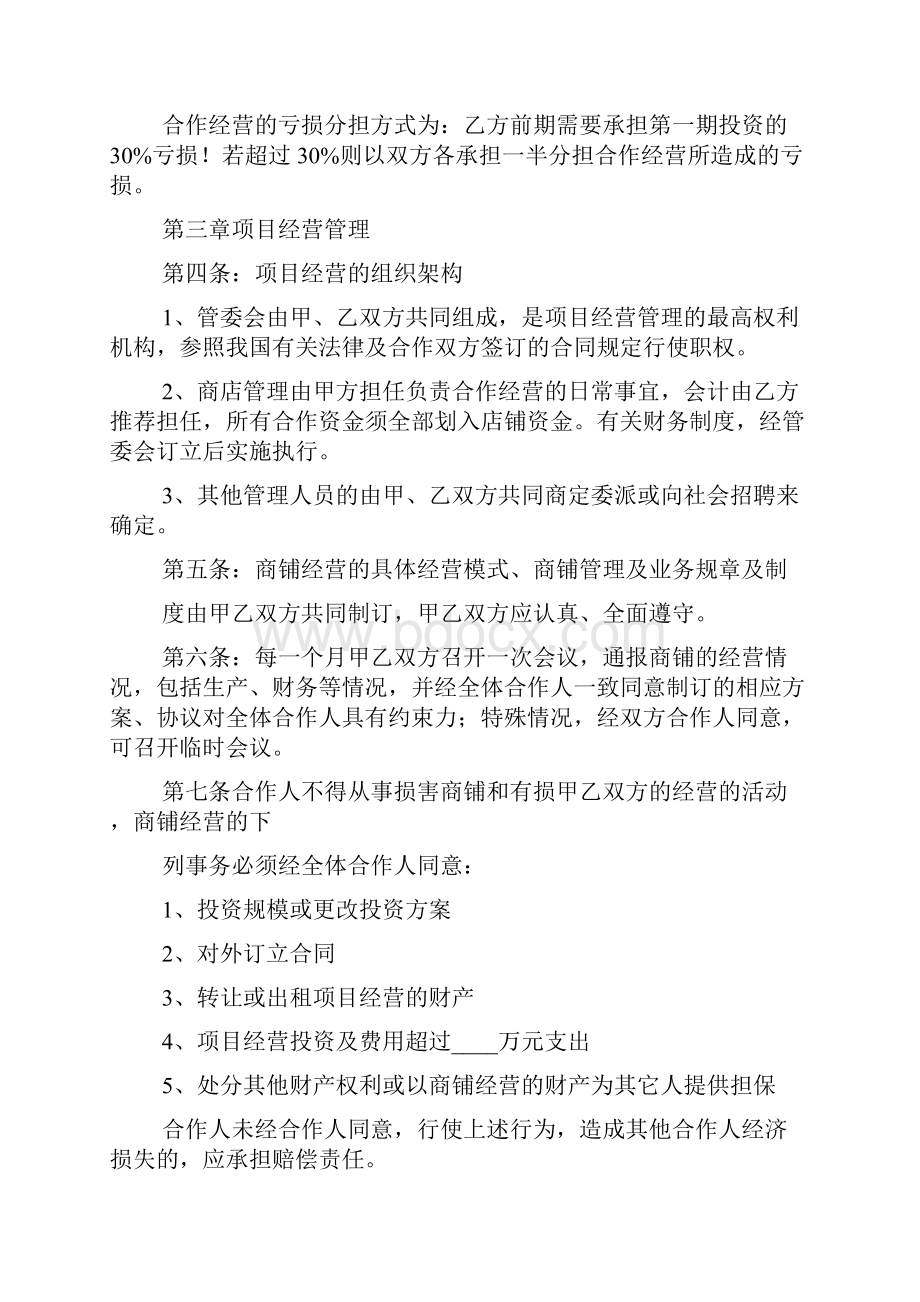 合作经营协议书.docx_第2页