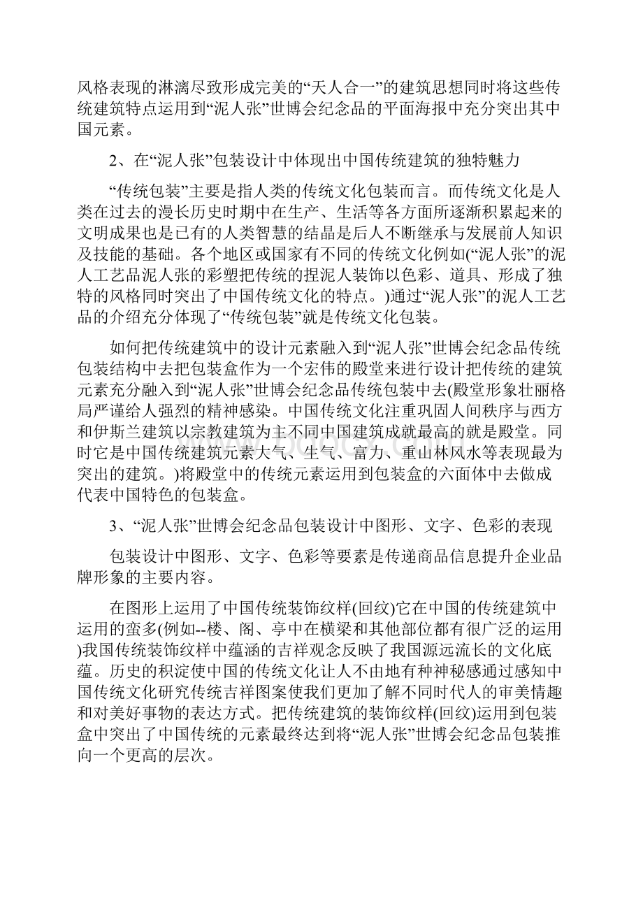 包装设计的开题报告.docx_第2页