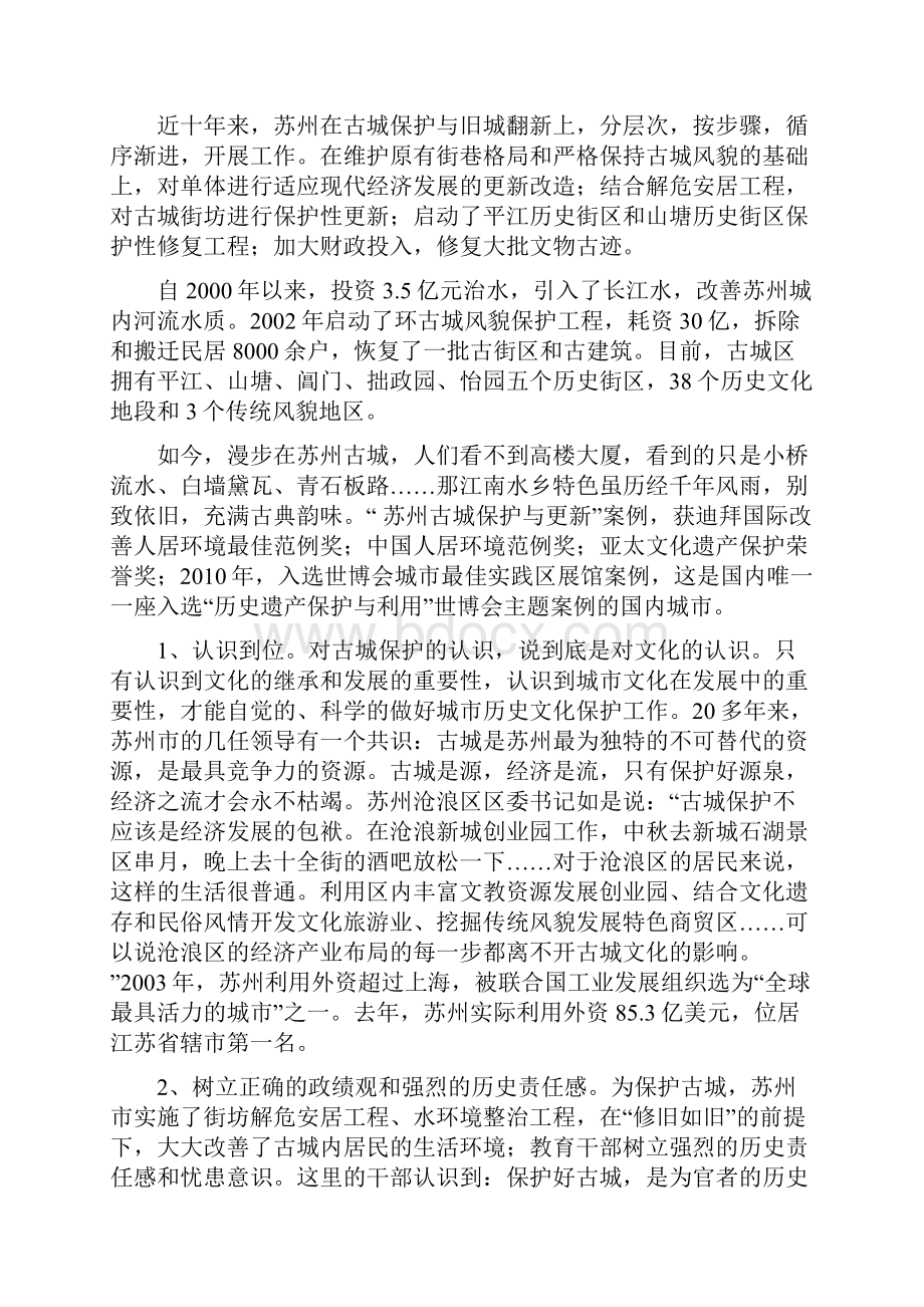 古城建设调研报告.docx_第2页