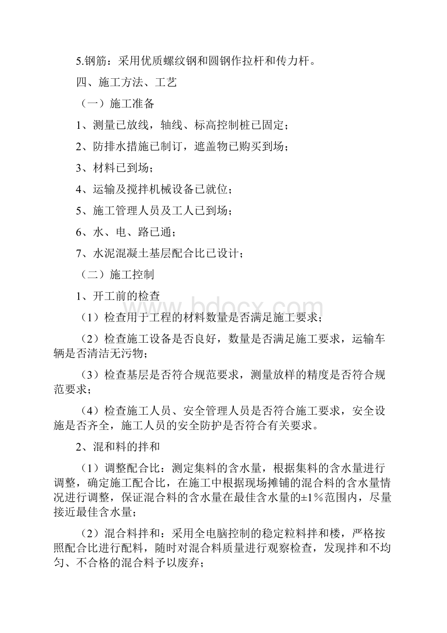 水泥混凝土路面面层施工方案.docx_第3页