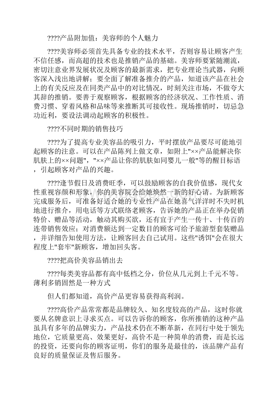 美容销售技巧.docx_第3页