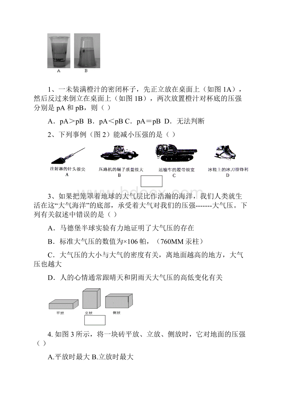 八年级下册物理压强测试题.docx_第2页