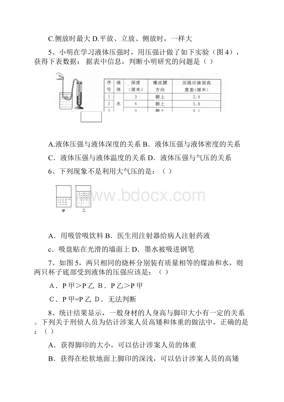 八年级下册物理压强测试题.docx_第3页