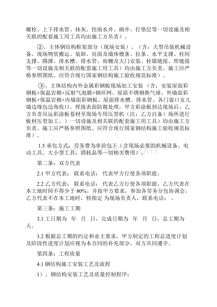 钢结构厂房劳务分包工程合同.docx_第2页