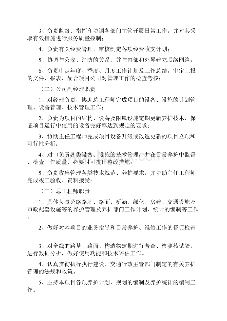 PPP项目运营维护移交方案.docx_第2页