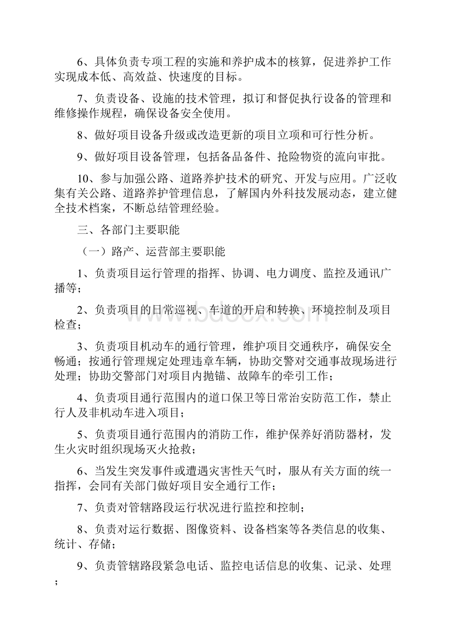 PPP项目运营维护移交方案.docx_第3页