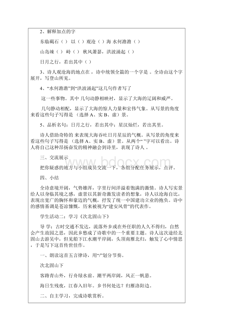 湖北省石首市七年级语文上册第三单元15古代诗歌四首导学案.docx_第3页