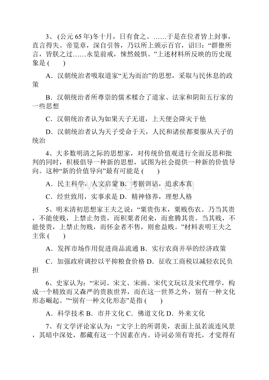 届江苏省泰州市姜堰区高三上学期期中考试 历史试题及答案.docx_第2页