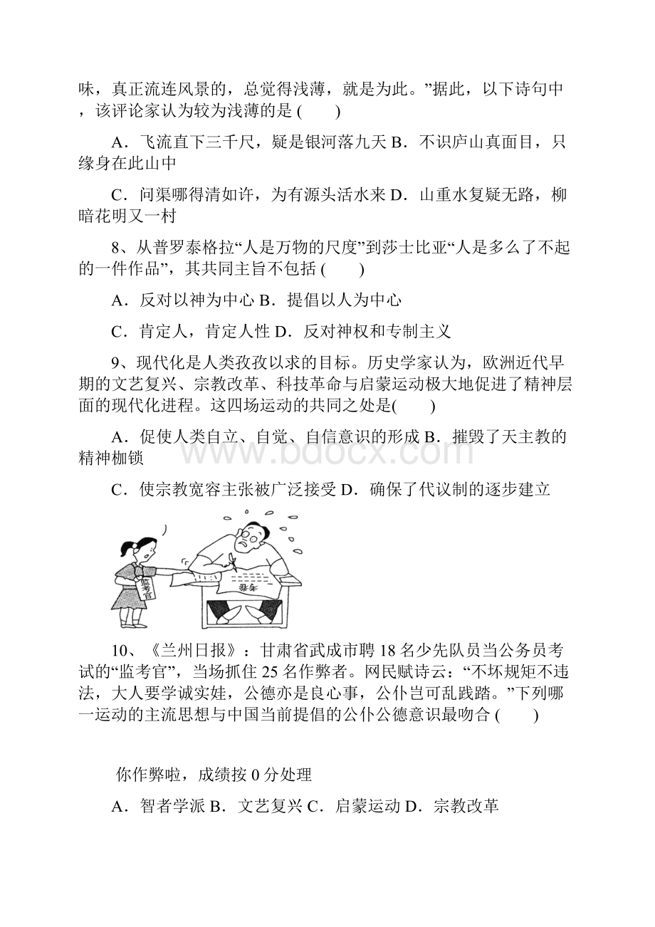 届江苏省泰州市姜堰区高三上学期期中考试 历史试题及答案.docx_第3页