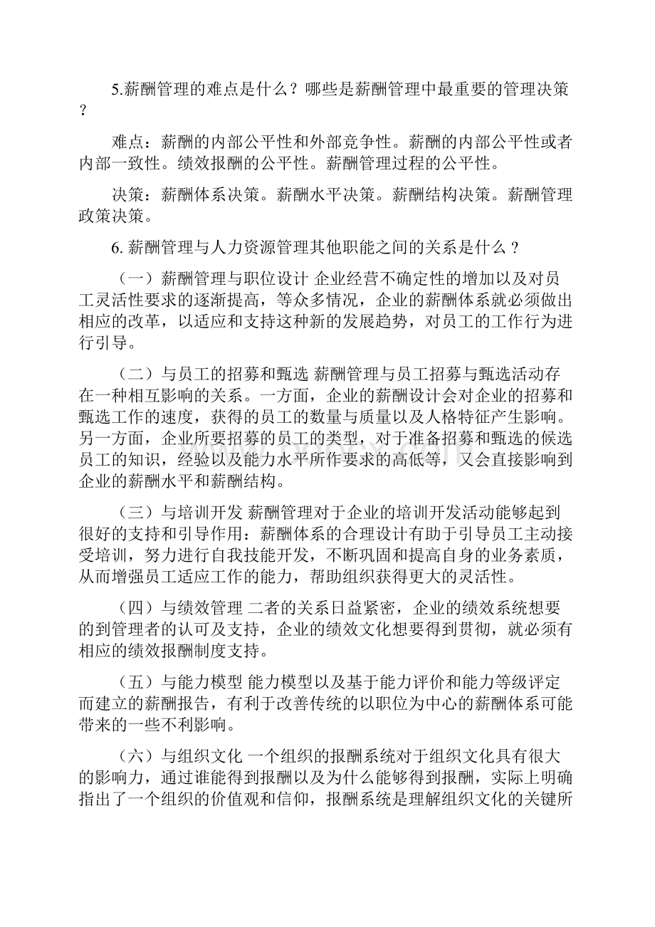 薪酬管理课后习题答案人大版教材.docx_第3页