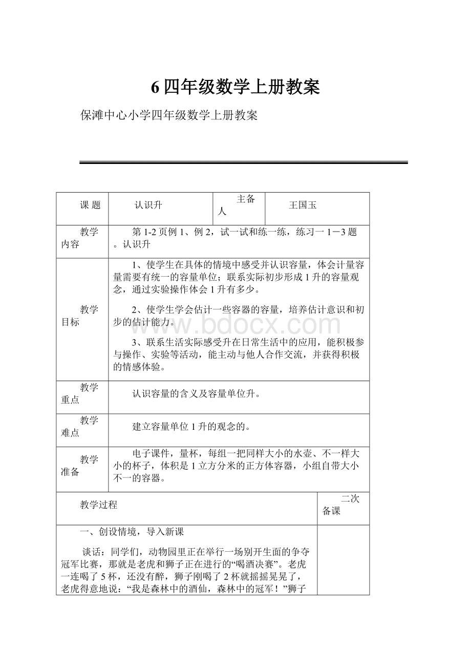 6四年级数学上册教案.docx_第1页