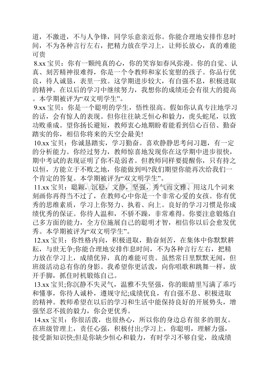 中小学生期末评语合集汇编.docx_第2页