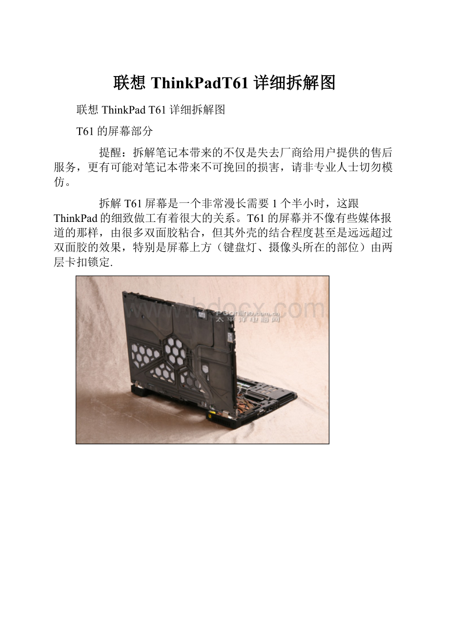 联想ThinkPadT61详细拆解图.docx_第1页