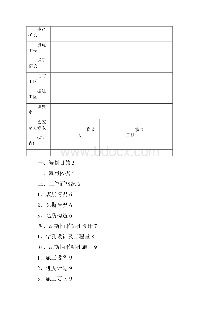 掘进工作面瓦斯抽采设计.docx_第2页