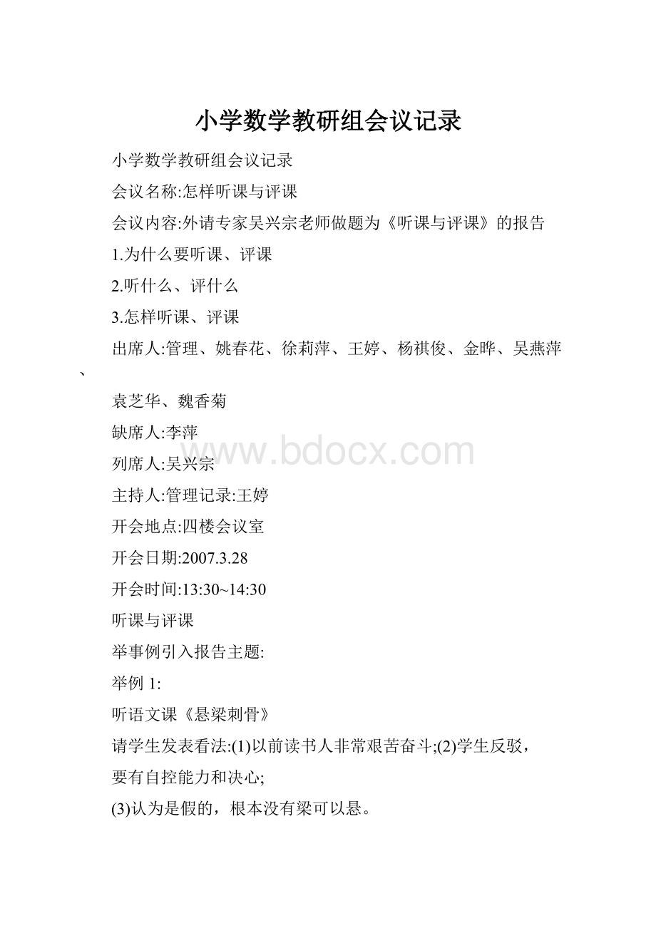 小学数学教研组会议记录.docx