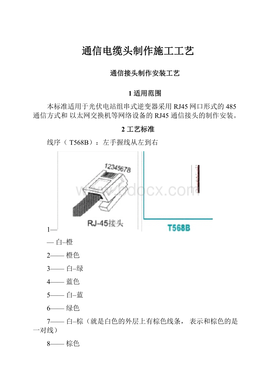 通信电缆头制作施工工艺.docx