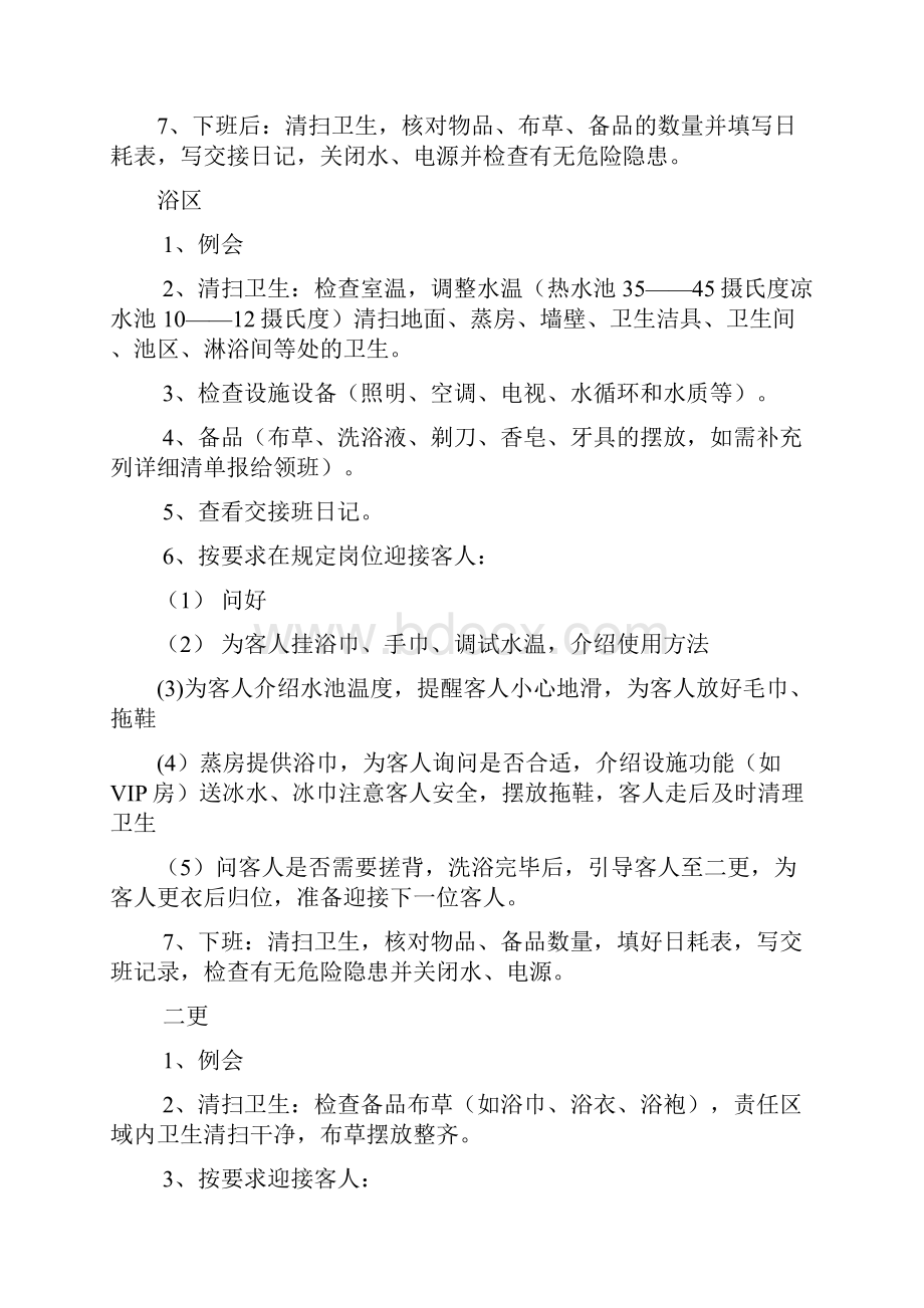 洗浴中心员工管理规章制度.docx_第2页