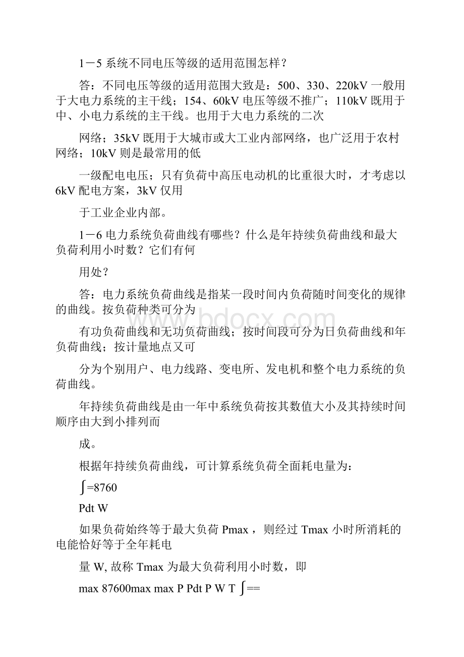 电力系统分析课后习题答案汇总.docx_第3页