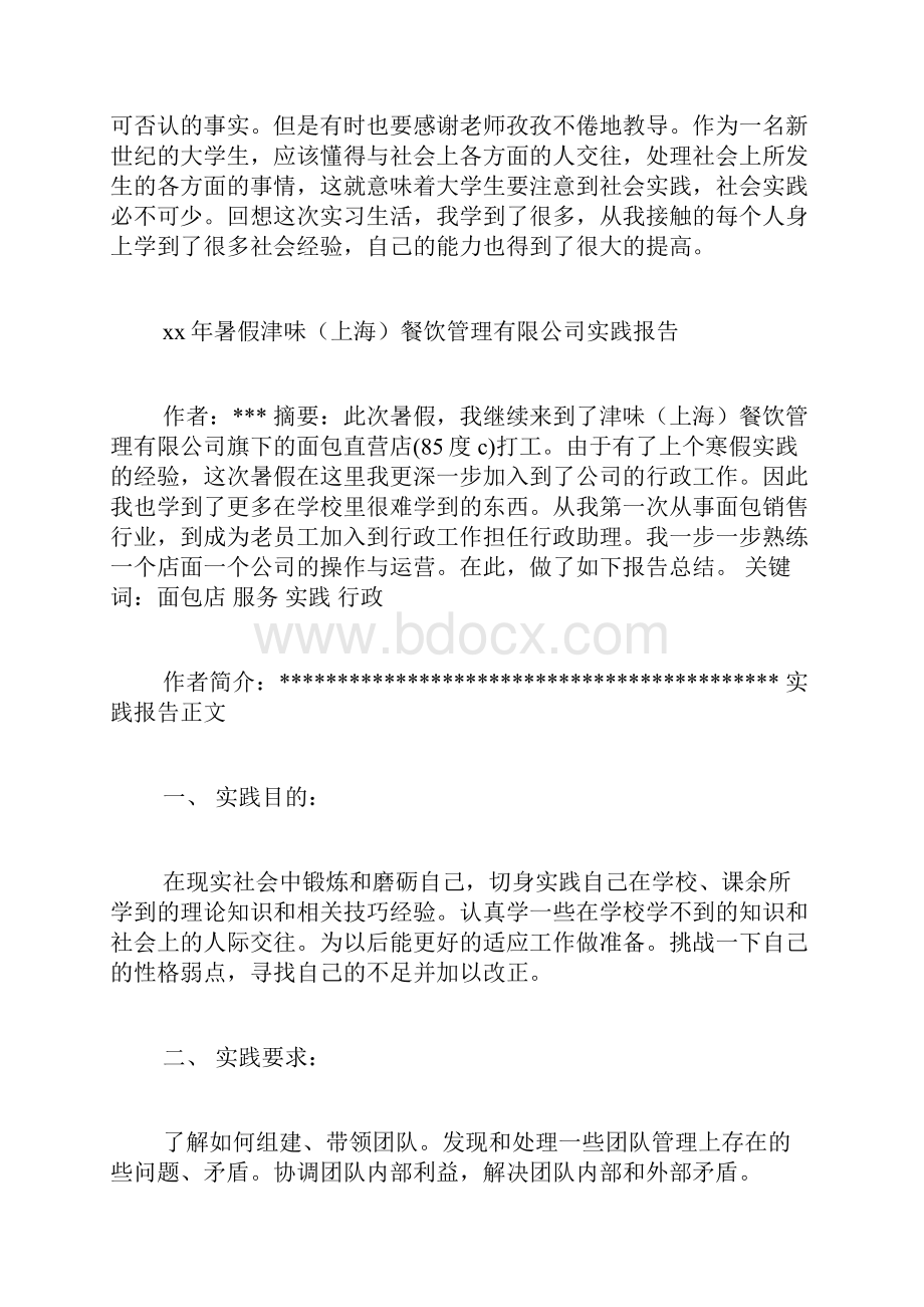 面包店实习工作总结.docx_第2页