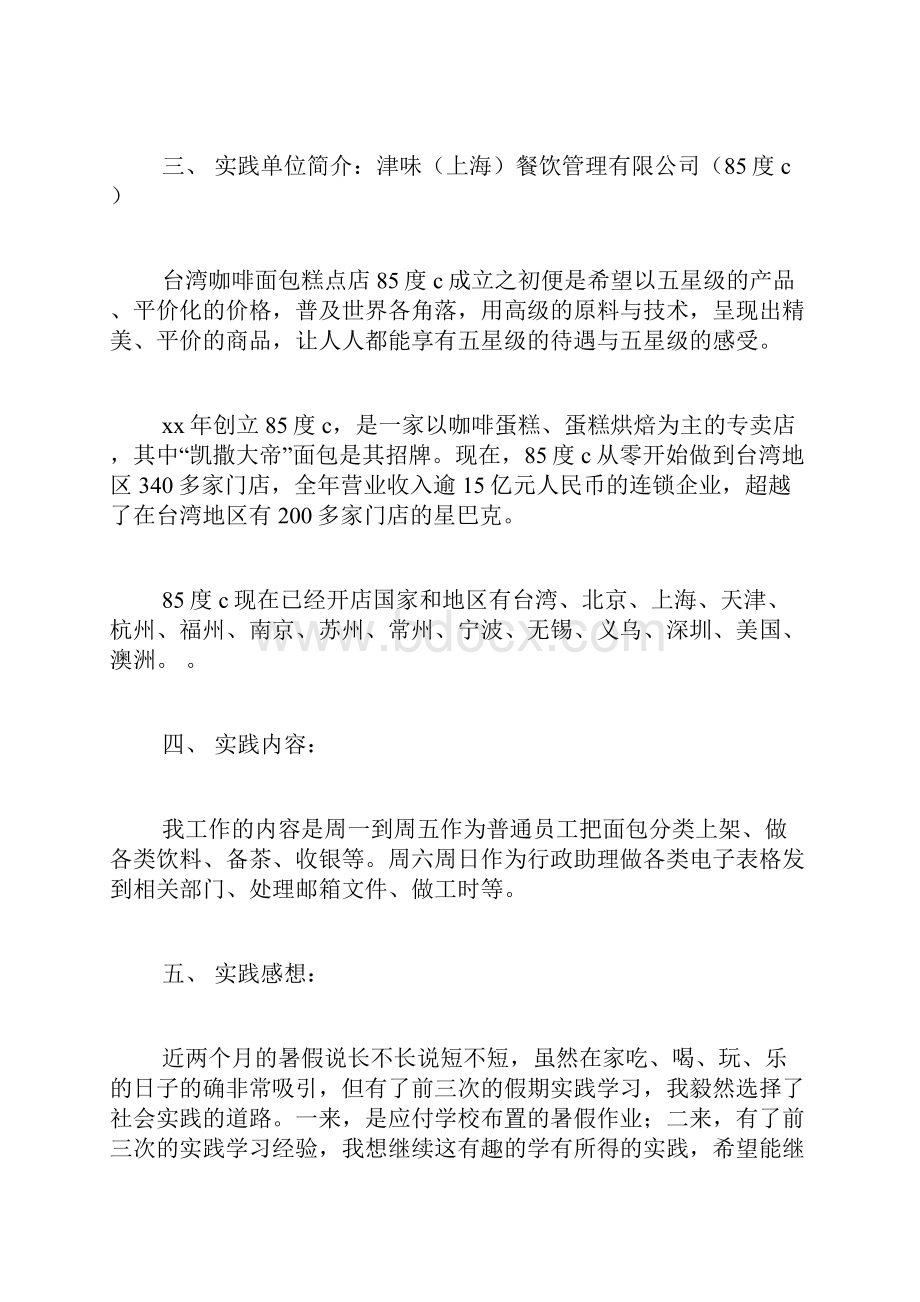 面包店实习工作总结.docx_第3页