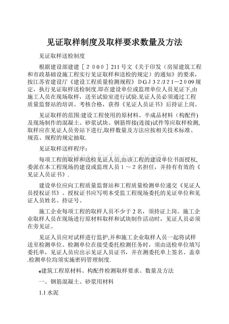 见证取样制度及取样要求数量及方法.docx