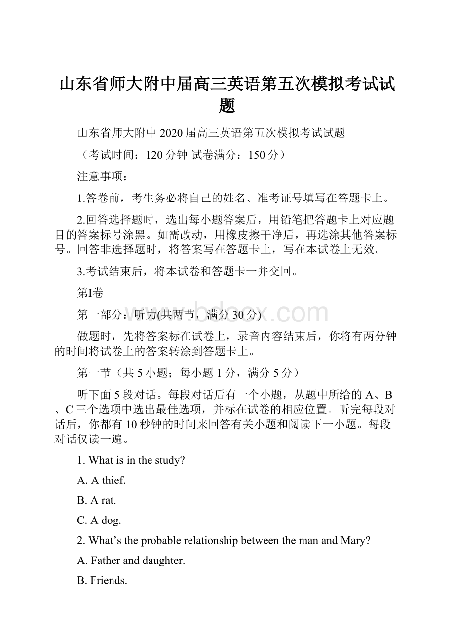 山东省师大附中届高三英语第五次模拟考试试题.docx