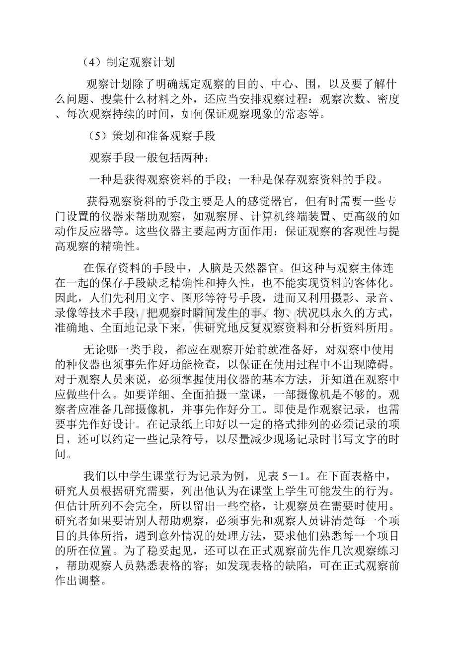 课题研究方法大全.docx_第2页