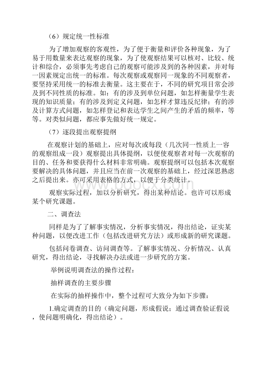 课题研究方法大全.docx_第3页